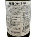  一宮梅の恩返し梅酒 720ml